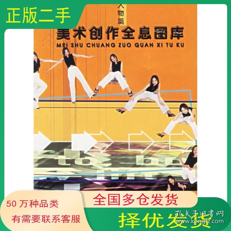美术创作全息图库 人物篇赵鹏辽宁美术出版社9787531430759