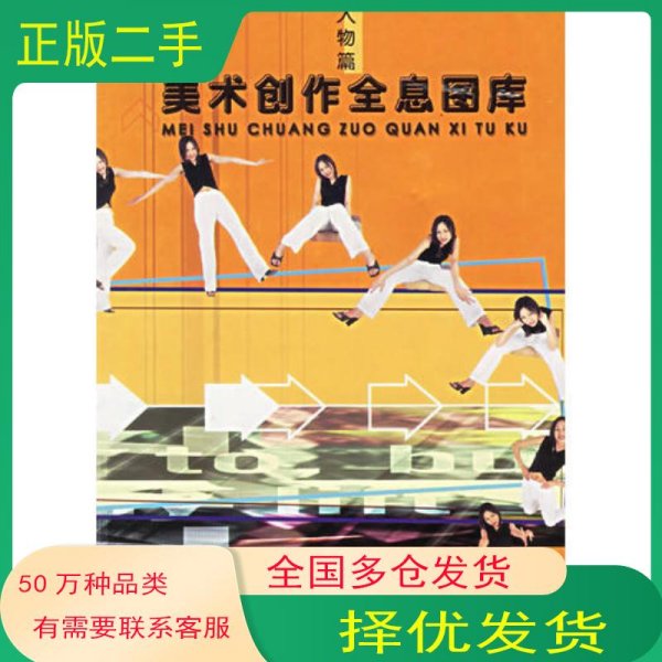 美术创作全息图库 人物篇赵鹏辽宁美术出版社9787531430759