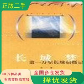 長(zhǎng)城夢(mèng)翁一江西美術(shù)出版社9787805804767