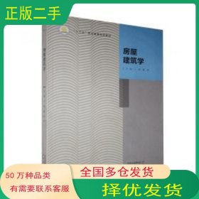房屋建筑学王维北京出版社9787200130225
