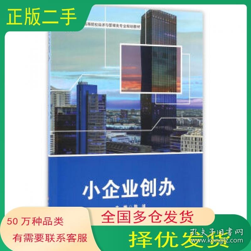 小企业创办熊倬华东师范大学出版社9787567554689