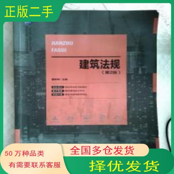 建筑法规 第2版曹林同哈尔滨工业大学出版社9787560365497