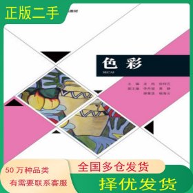 色彩龙纯徐特艺主编哈尔滨工程大学出版社9787566125453