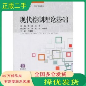 现代控制理论基础
