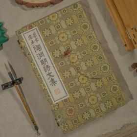 【雕版印刷】“存世美”·影宋苏写本《陶渊明诗文集》蓝印珍藏本·全一函四册
