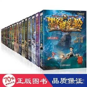 墨多多谜境冒险24集 儿童文学 雷欧幻像