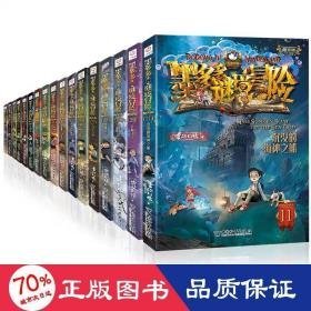墨多多谜境冒险24集 儿童文学 雷欧幻像