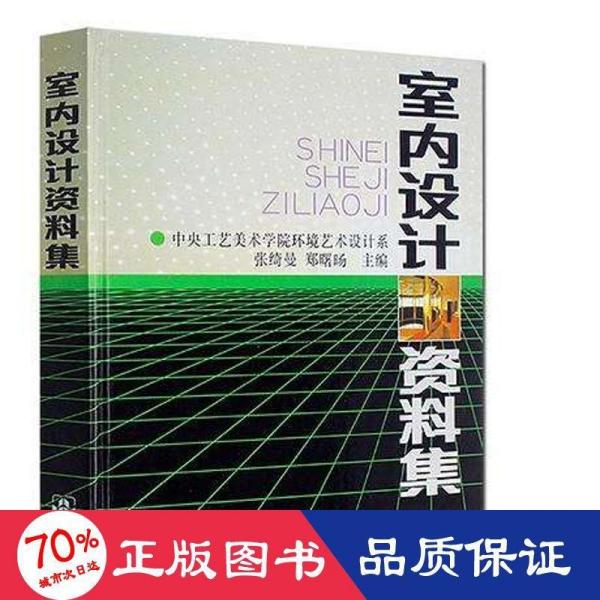 室内设计资料集