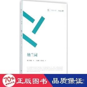 纳兰词 中国古典小说、诗词 (清)纳兰德