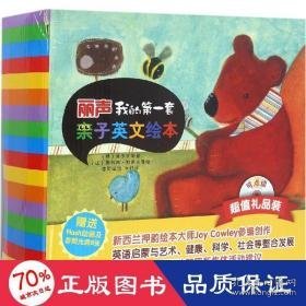 丽声我的套亲子英文礼品装(套装24本) 绘本 (韩)金岁实,(韩)金英儿,(韩)金智愚 等