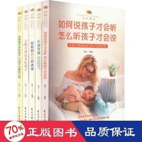 父母学堂(1-5) 素质教育 作者 新华正版