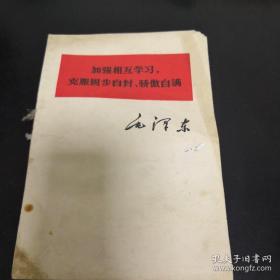 《加强相互学习、克服固步自封、骄傲自满》sd4-5