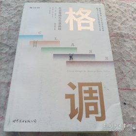 《格调：社会等级与生活品味》j5zx3