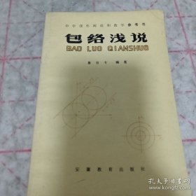 《包络浅说》j5bbx1