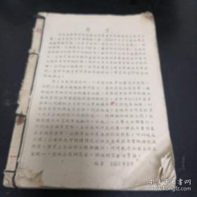 《植物病虫害防治学》（1-3合订）1957年
