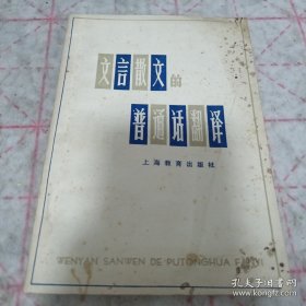 《文言散文的普通话翻译》j5nxb6