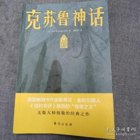 克苏鲁神话（恐怖文化的始祖级宗师经典佳作，古典恐怖小说之父倾献，克苏鲁故居推荐中文版本）