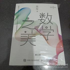 数学之美 第三版