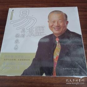 易经真的很容易