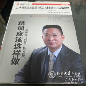 《培训应该这样做—需求导向的量化培训体系》DVD6盘盒装 j