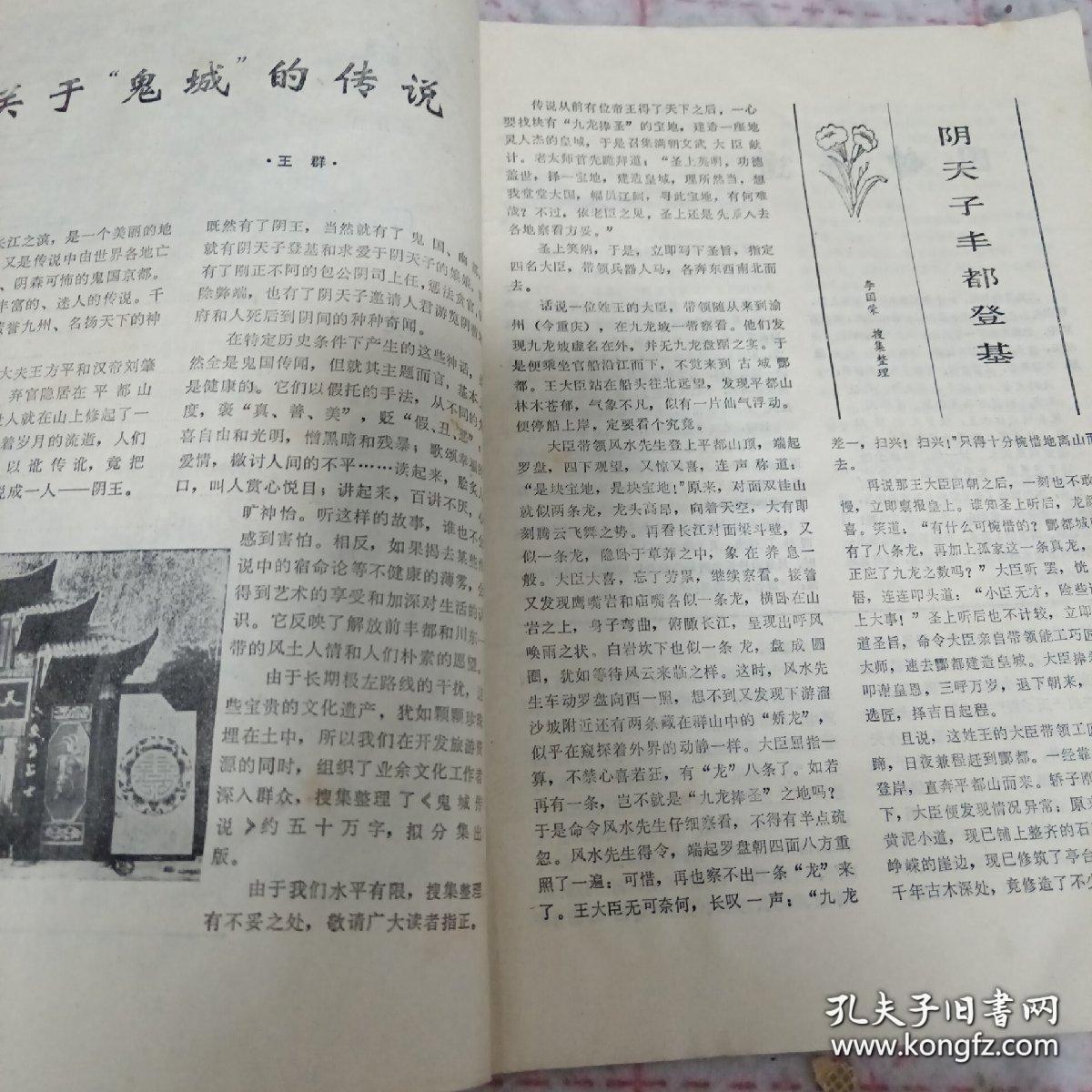 《乌江 鬼城传说专号》16开 j5bx5