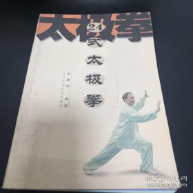 《24式太极拳》