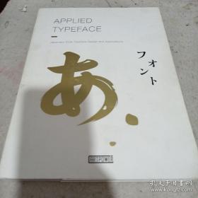 《APPLIED TYPEFACE》 字体的应用 日式字体设计及应用 平面设计书