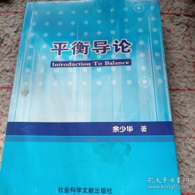 《平衡导论》j5zx3