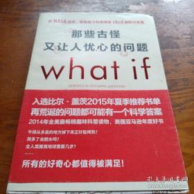 那些古怪又让人忧心的问题：前NASA成员、美国最火科普博客xkcd幽默问答集