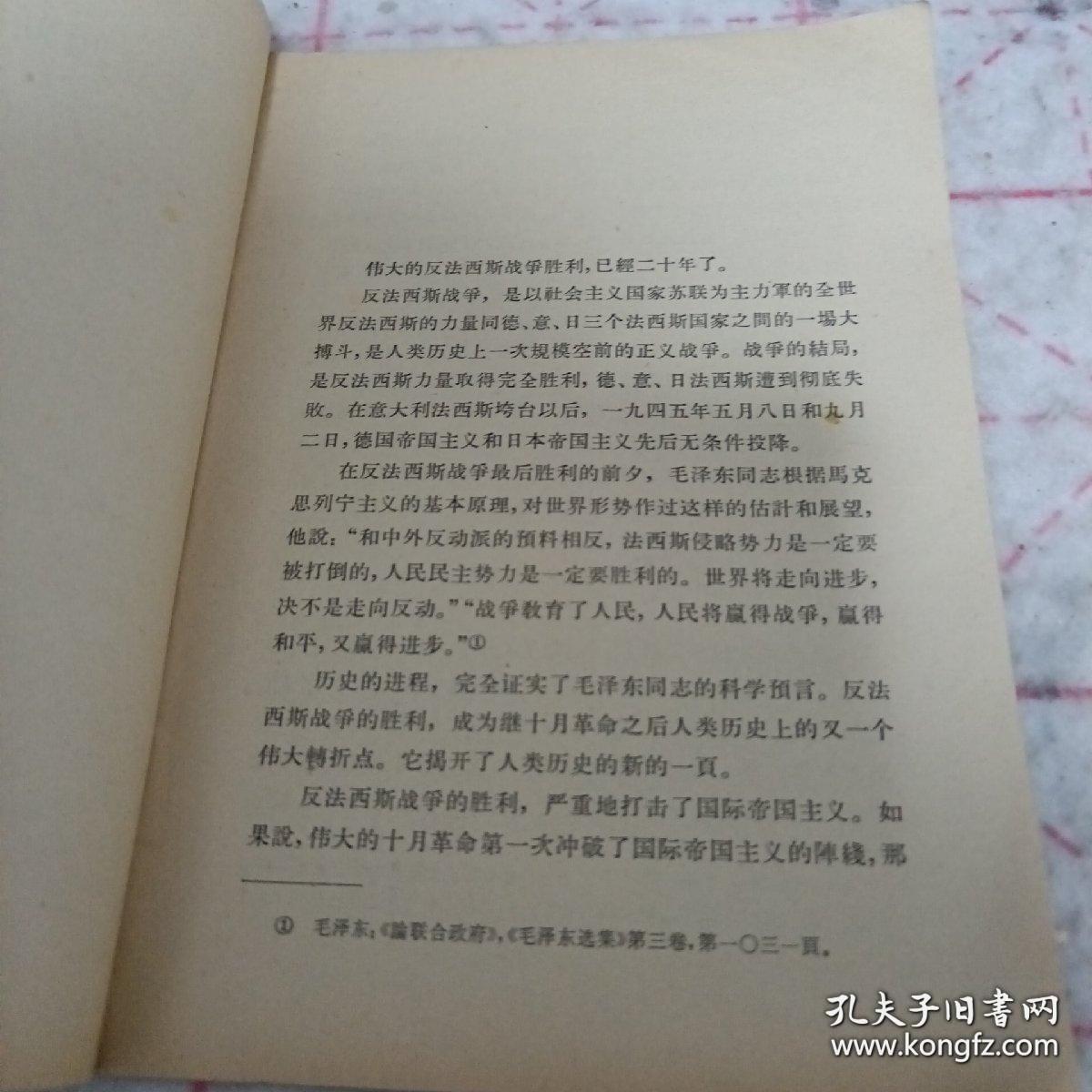 《反法西斯战争的历史经验》j5bx4