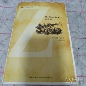 Z的悲剧