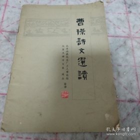 《曹操诗文选读》j5nxb6