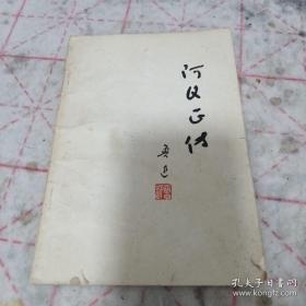 《阿Q正传》1972年 j5bx3