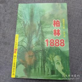 《柏林1888》 ddxn2