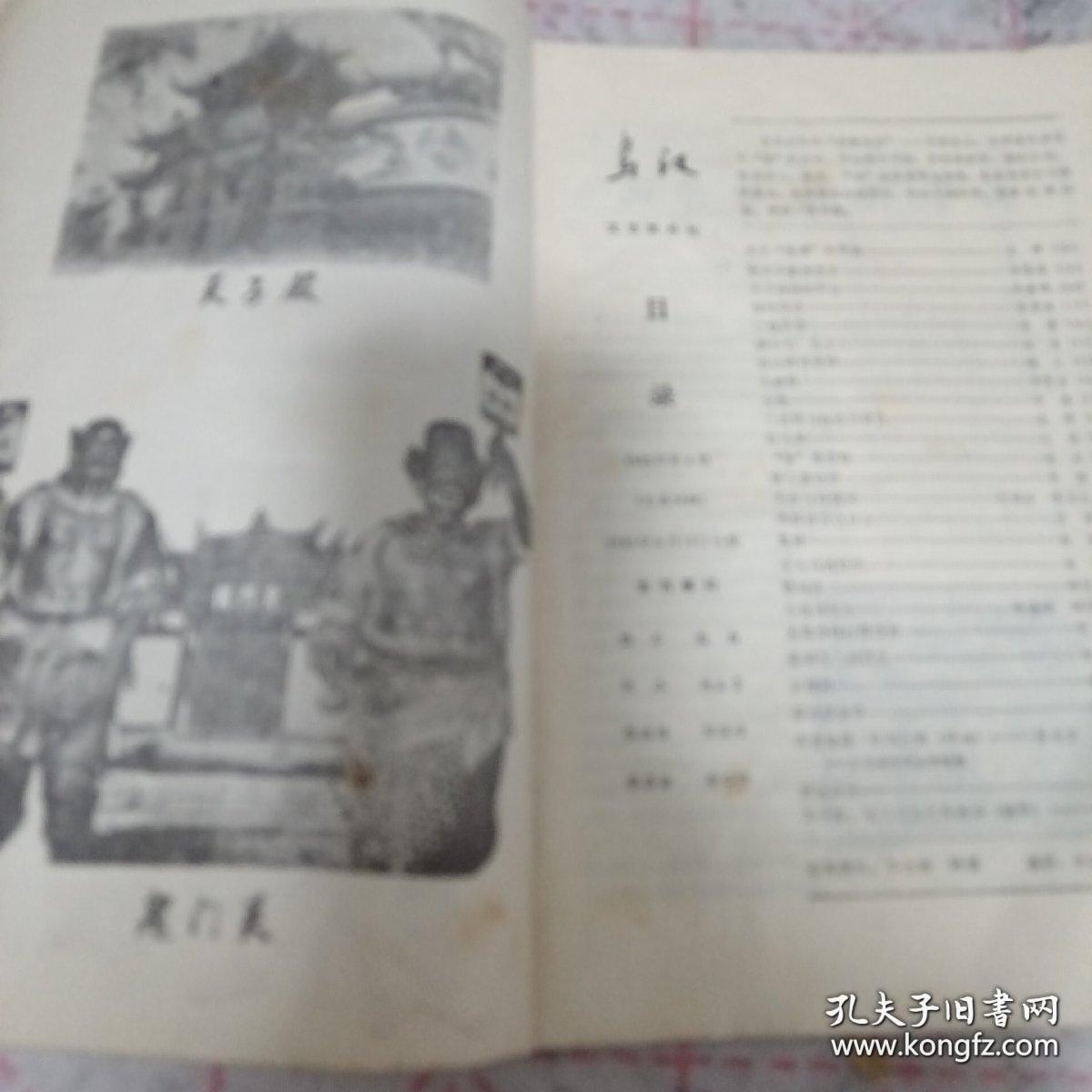 《乌江 鬼城传说专号》16开 j5bx5