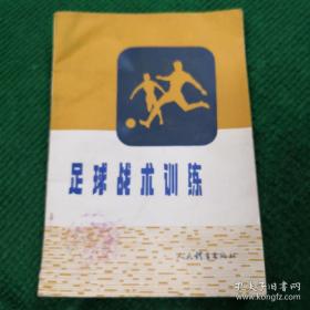 《足球戰(zhàn)術(shù)訓(xùn)練》j