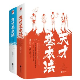 长洱天才基本法 全套4册  青春文学穿越校园爱情言情小说书籍完结篇电视剧原著全集犯罪心理的作者