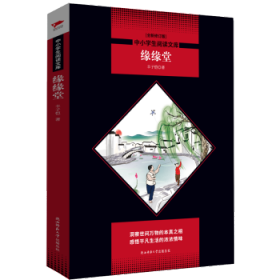 全新正版图书 缘缘堂丰子恺陕西师范大学出社9787569500448