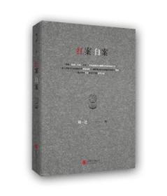 全新正版图书 红案白案刘一达北京联合出版公司9787550281325 长篇小说中国当代
