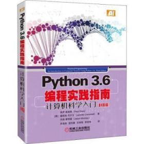 全新正版图书 Python3.6编程实践指南：计算机科学入门保罗·格里斯机械工业出版社9787111609940 软件工具程序设计指南