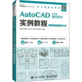 全新正版图书 AutoCAD中文版室内设计实例教程(AutoCAD 19)(微课版)(高职)张华威人民邮电出版社9787115512536 室内装饰设计计算机辅助设计软件高职