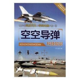 全新正版图书 青少年高度关注的导弹武器科技(全5册)冯文远辽海出版社9787545112542 导弹青少年读物