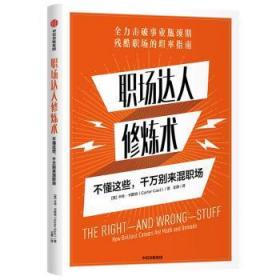 全新正版图书 职场达人修炼术(不懂这些千万别来混职场)卡特·卡斯特中信出版社9787521720242 心理通俗读物普通大众