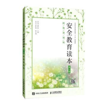 全新正版图书 教育读本(第3版中等职业学校通识教育十三五规划教材)者_李强谌国良责_王丽美人民邮电出版社9787115516909 教育中等专业学校教材中职