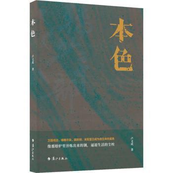 全新正版图书 本色卢义虎漓江出版社9787540792091