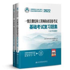 全新正版图书 一级注册结构工程师执业资格考试基础考试复曹纬浚人民交通出版社股份有限公司9787114177835