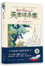 全新正版图书 天堂谋杀案：尼尔•盖曼短篇故事集尼尔·盖曼新星出版社有限责任公司9787513336789 漫画连环画英国现代普通大众