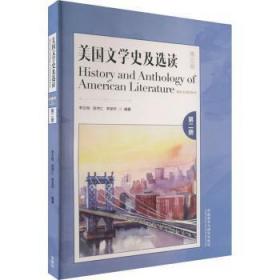 全新正版图书 美国文学史及选读(第3版)(第二册)李正栓外语教学与研究出版社有限责任公司9787521342062