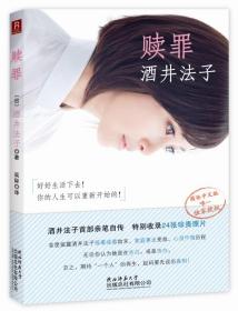 赎罪 酒井法子 中文版 收录24张珍贵照片 好好生活下去，你的人生可以重新开始 16岁出道代表作同一屋檐下 白色恋人