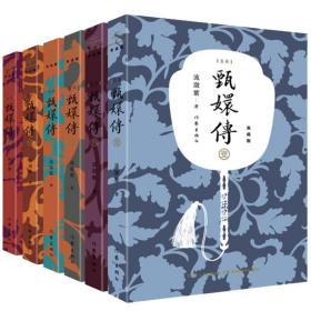 甄嬛传原著书 小说全套全集6册 典藏版 流潋紫 后宫小说 孙俪 陈建斌 蔡少芬主演电视剧原著古典宫廷权谋争斗如懿传芈月传影视小说